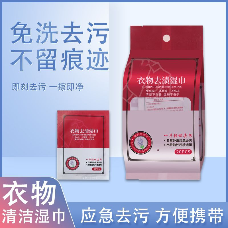 衣物去污湿巾不伤衣服免手洗便携应急羽绒服去渍小白鞋去污