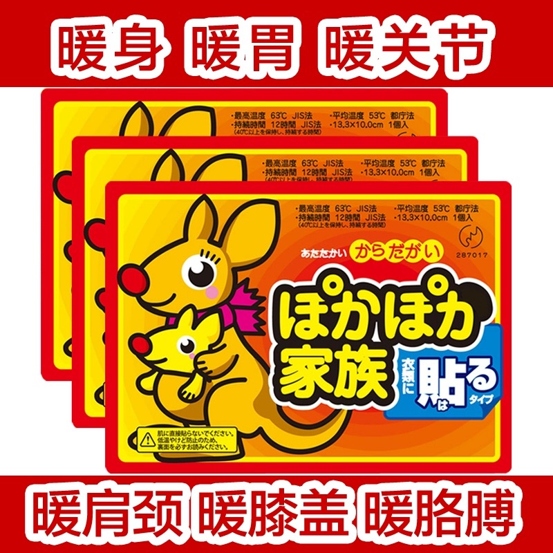 暖贴宝宝贴自发热防寒保暖身贴足暖宝贴宫暖女热敷腰腹部热帖恒温