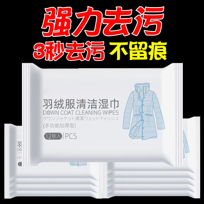 【新人一分购】清洁神器羽绒服免洗清洁剂湿纸巾清洁湿巾干洗剂去油