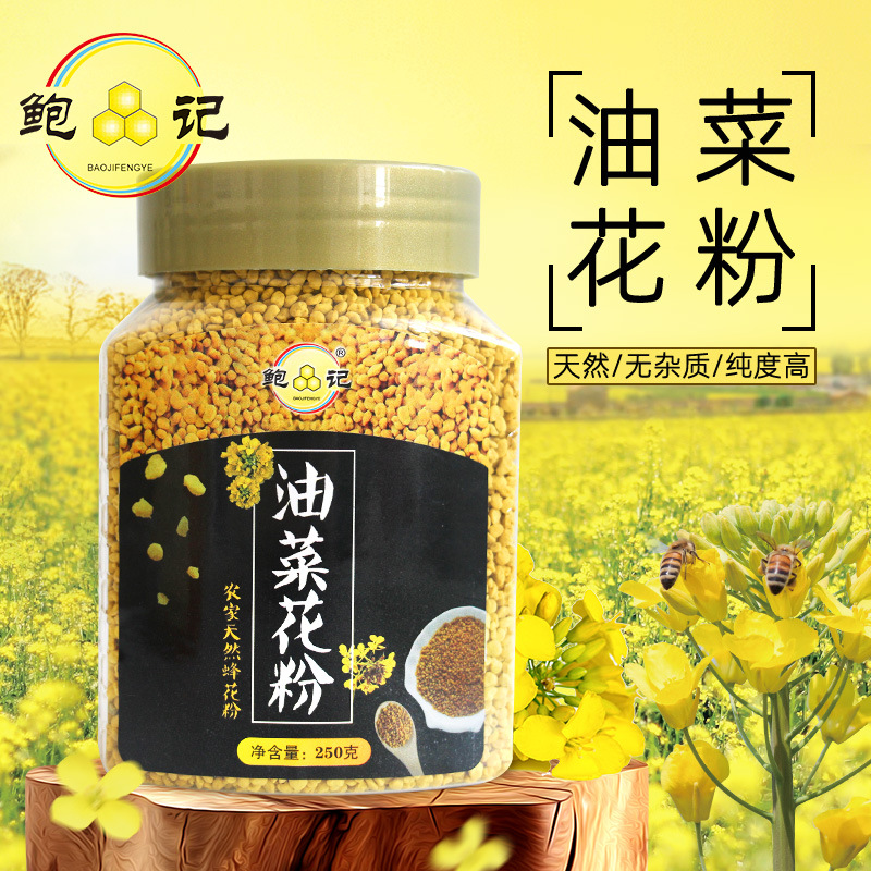 鲍记油菜花粉无添加蜂花粉农家自产小蜜蜂产无杂质无粉沫新鲜花粉