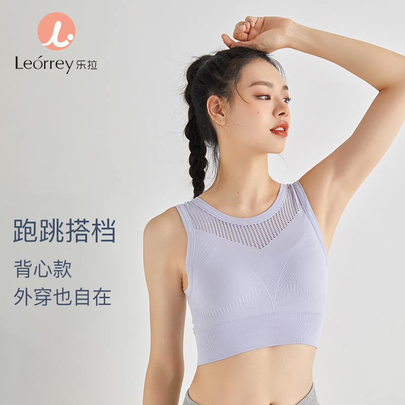 Leorrey/乐拉一体式运动背心透气网眼遮副乳健身背心瑜伽跑步美背