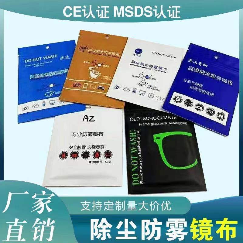 防雾布 防雾镜布 批发防雾眼镜布防雾布 眼镜布防雾布可印LOGO