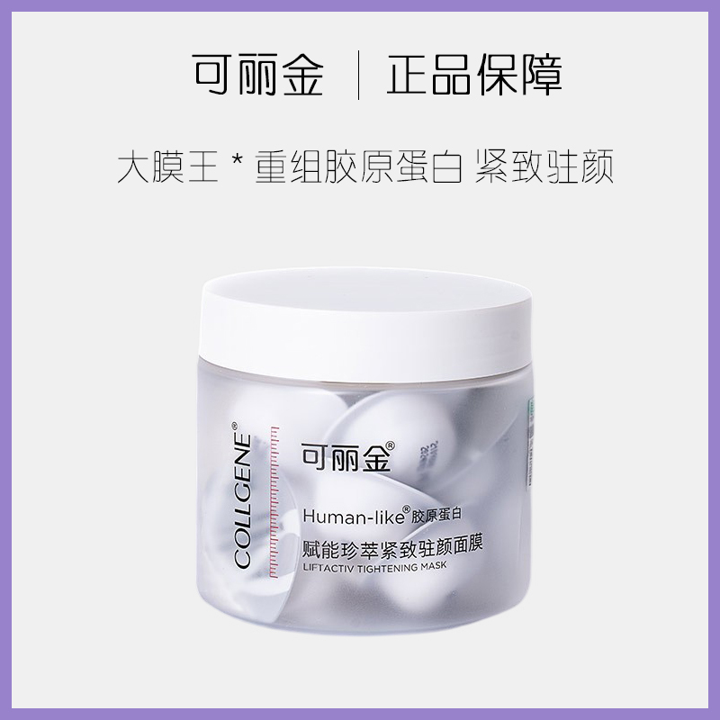 可丽金重组胶原蛋白紧致涂抹面膜2.0大膜王睡眠懒人免洗可复美