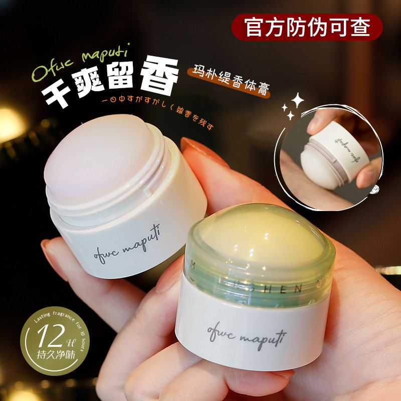 止汗膏干爽止汗露走滚珠石香膏女腋下祛味净味玛朴*缇香体艾斯迷