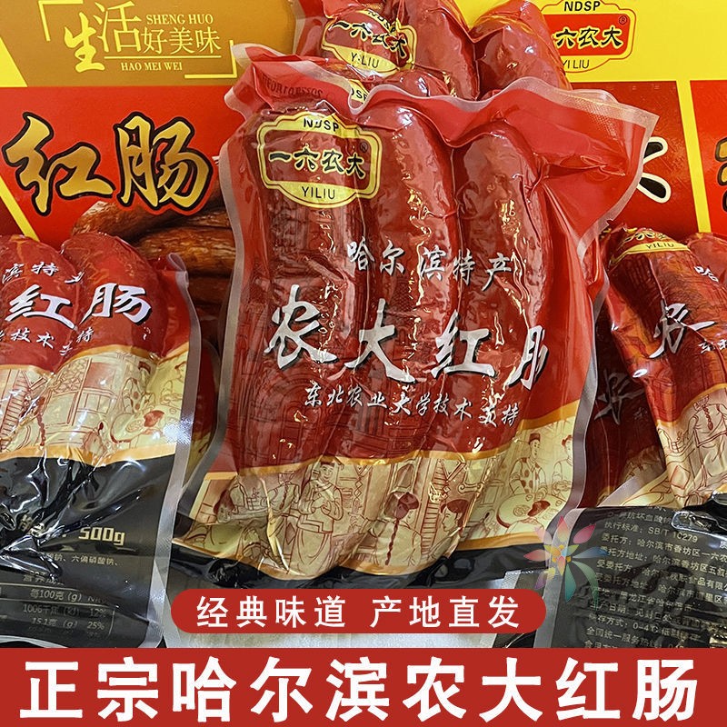 正宗农大红肠哈尔滨农大风干肠真空批发独立包装即食/0lb蔬菜组合