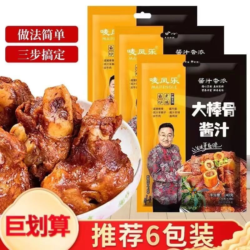 唛凤乐明星句号代言大骨头酱料正宗大棒骨炖排骨专用/0lb蔬菜组合