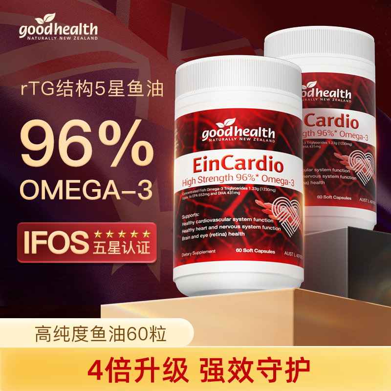 【效期至2029.1】鱼油goodhealth高纯96%深海鱼油rTG 60粒
