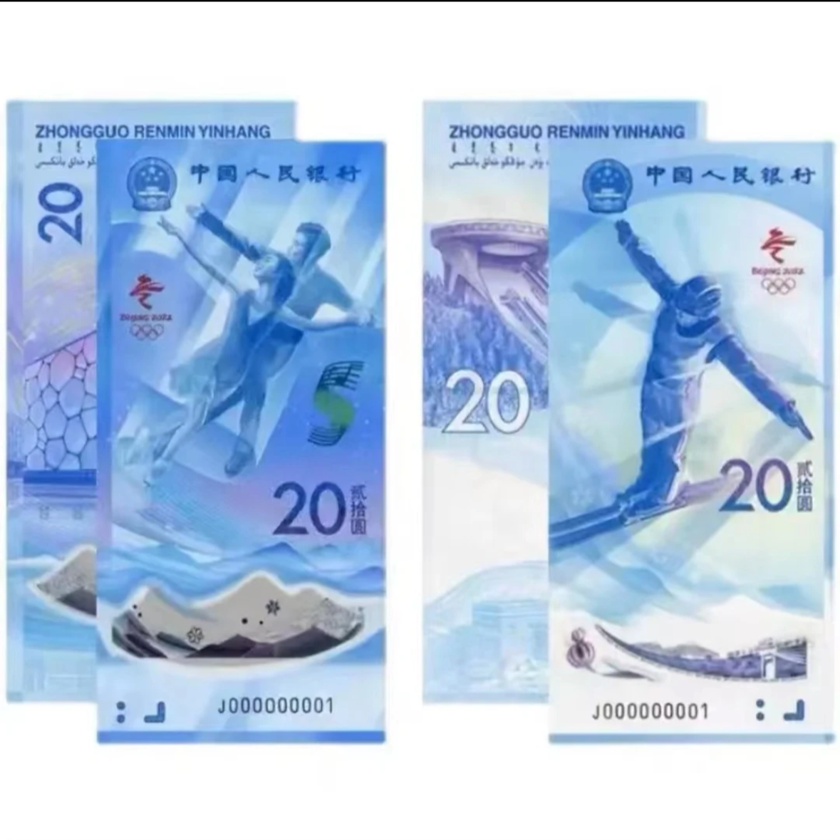 冬奥纪念钞单张不挑号（带册）冰钞/雪钞随机发---不挑号
