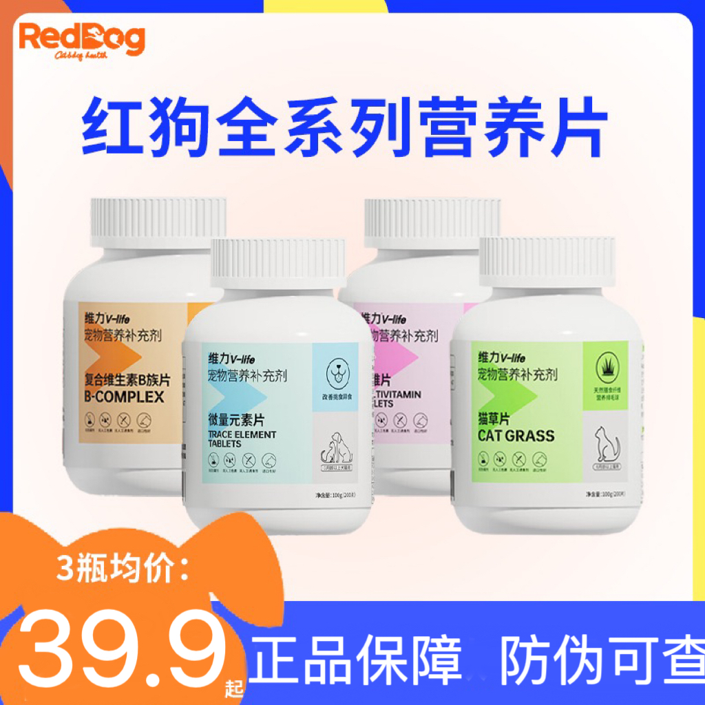 喵喵酱紅狗维力猫多维复合维生素B微量元素猫草片猫咪狗狗钙王