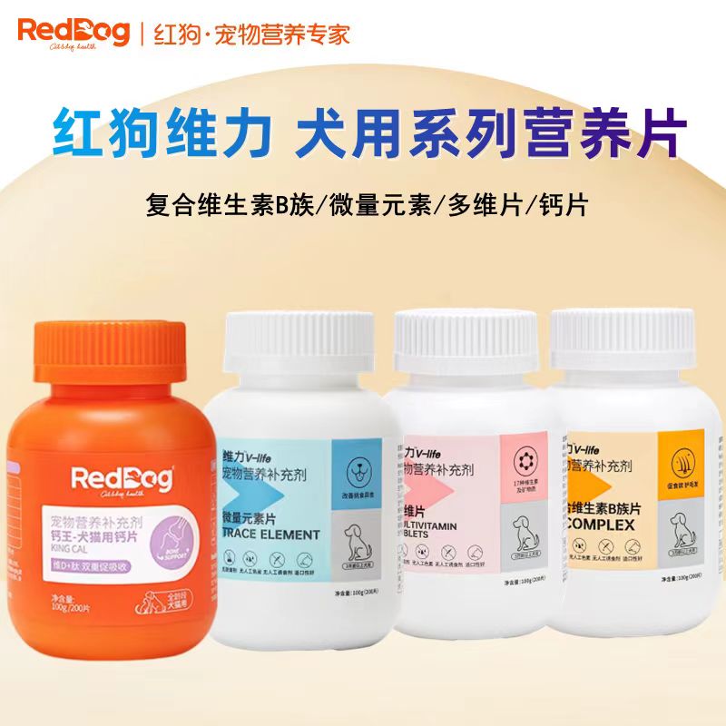 紅狗维力猫多维复合维生素片猫藓维生素B猫咪狗狗犬多维片喵喵酱