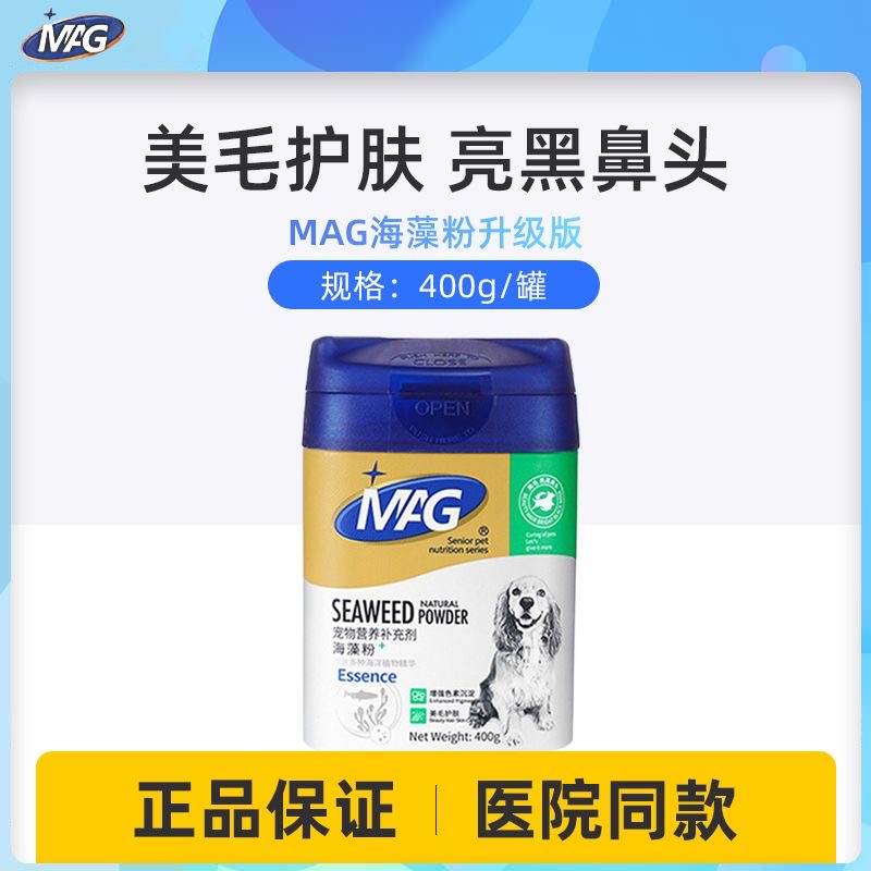 【MAG狗狗海藻粉400g】狗狗亮黑鼻头美毛犬用毛发增色保健营养