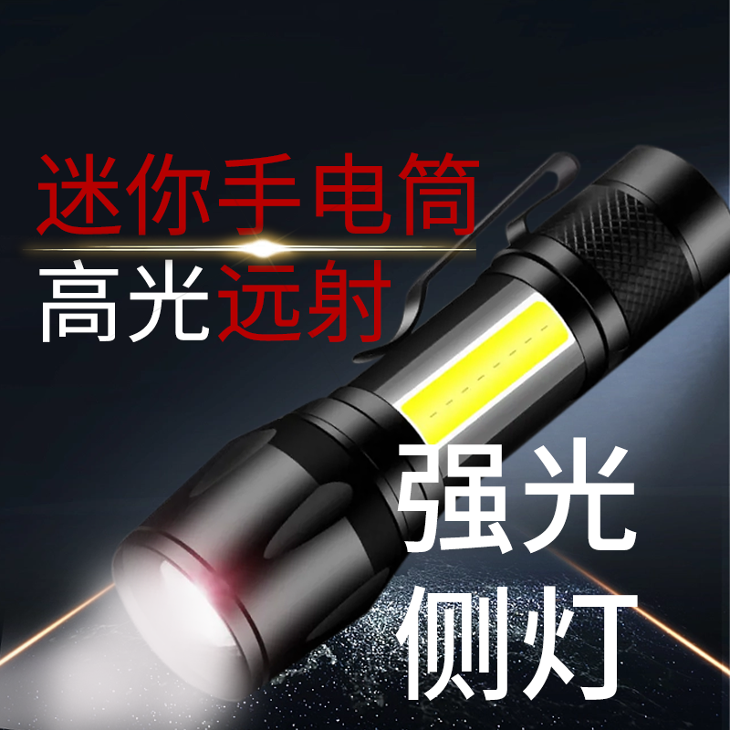强光手电筒塑料材质迷你家用usb充电户外徒步便携式高亮照明手灯a
