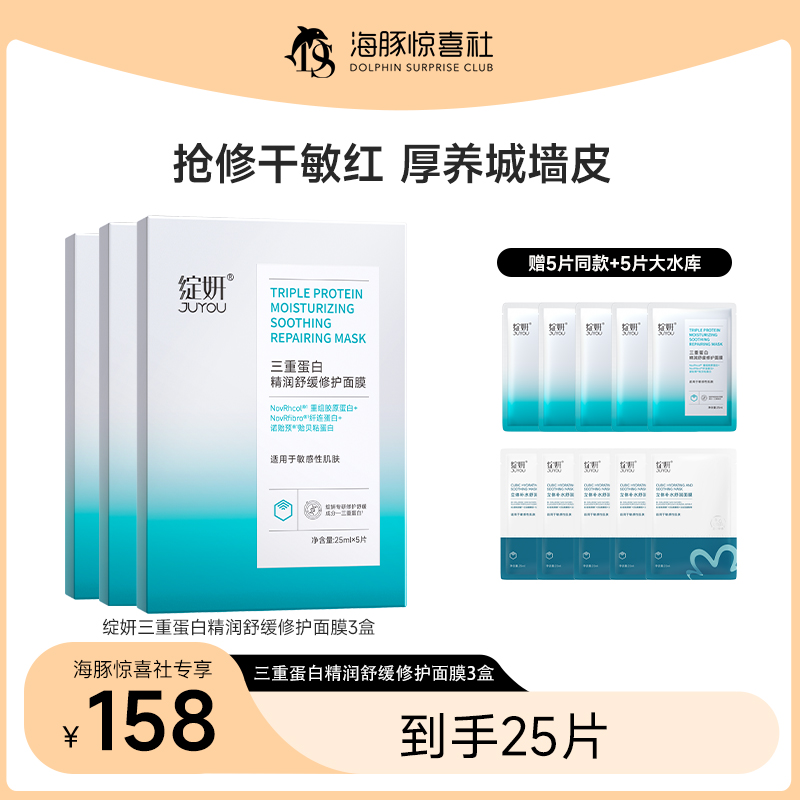 【海豚专属】绽妍三重蛋白面膜胶原蛋白舒缓干痒红敏感肌修护补水