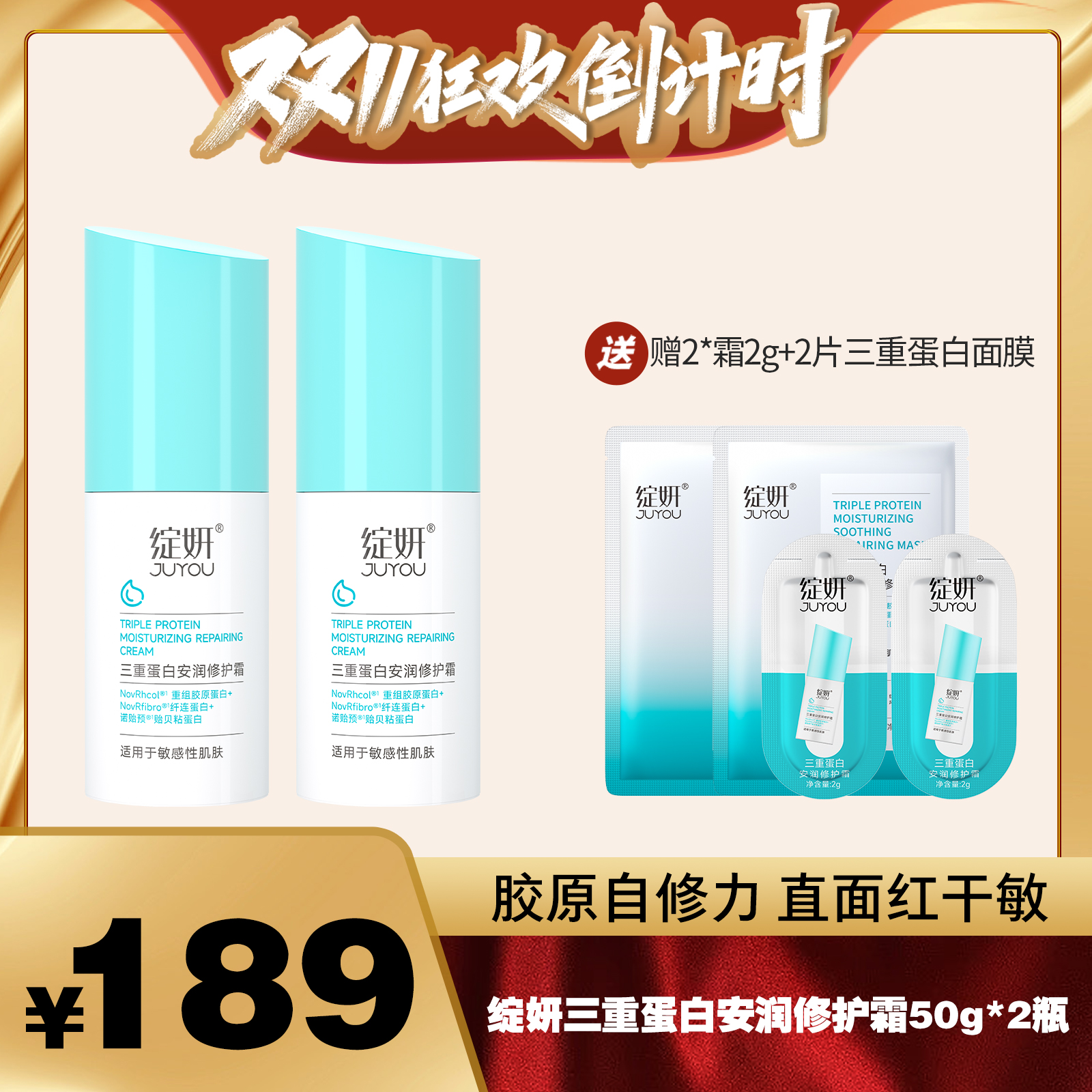 【交个朋友专属】绽妍胶原蛋白霜修护霜舒缓滋润熬夜敏感肌修护保湿