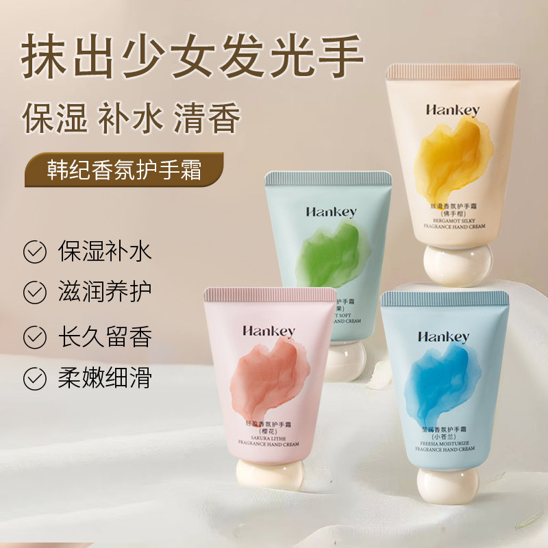 【新店福利】秋冬香氛护手霜保湿持久留香嫩肤防干裂小巧便携学生党
