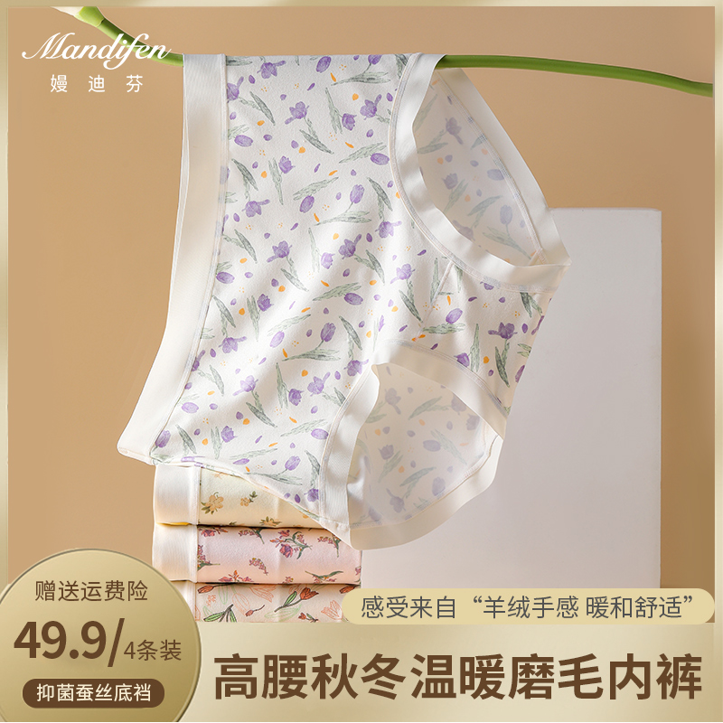 【暖绒亲肤裤】宠粉4条｜玻尿酸滋润秋冬保暖无痕抑菌舒适大码女内裤