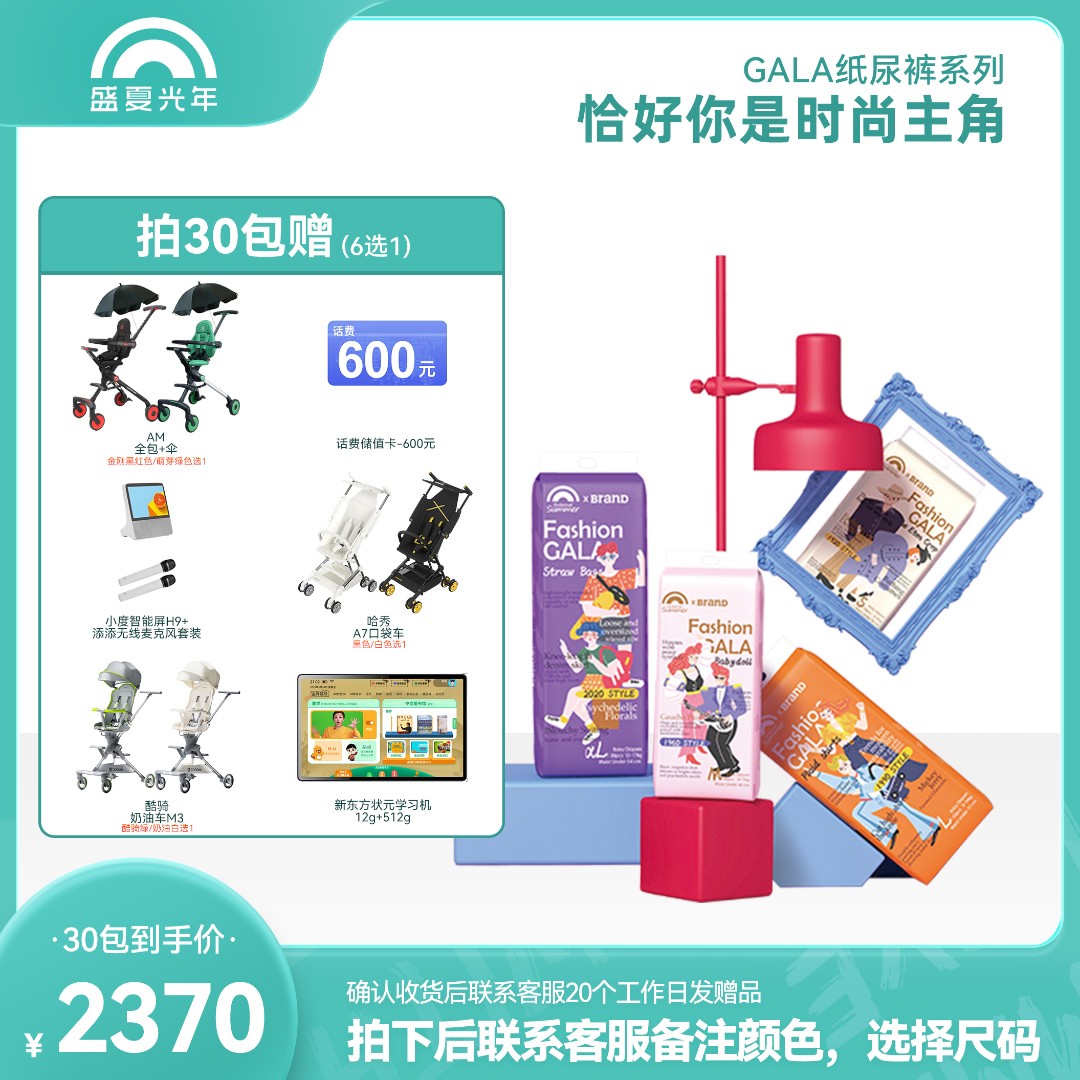【30包彦祖母婴专属】盛夏FASHION GALA系列纸尿裤/拉拉裤