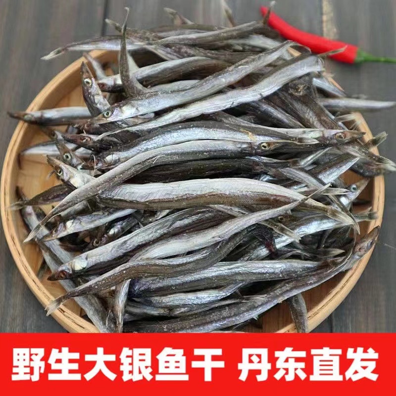 丹东特产银鱼干小鱼干晾晒黄海带籽鱼海针鱼2斤/3斤/5斤