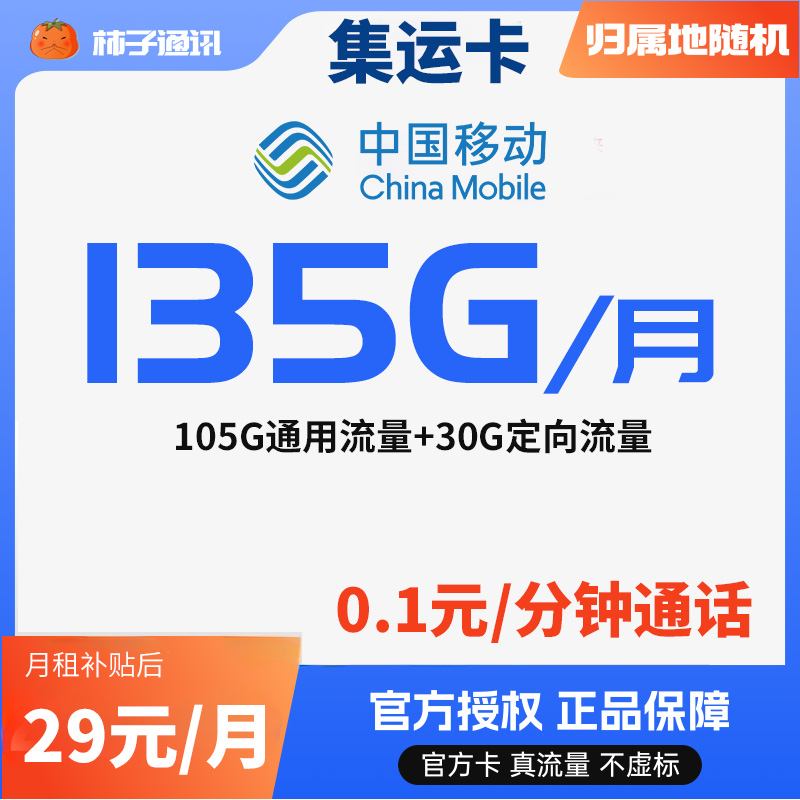 【集运卡】5G不限速全国通用流量卡手机卡低月租大学生电话卡