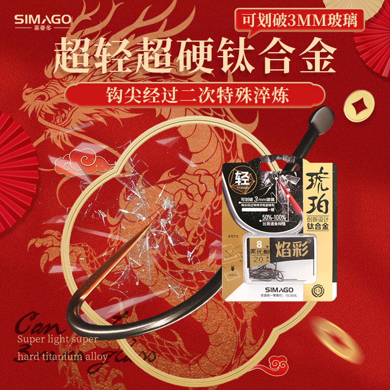 喜曼多琥珀焰彩鱼钩新关东伊豆伊势尼狼牙无倒刺袖钩钛合金鱼钩