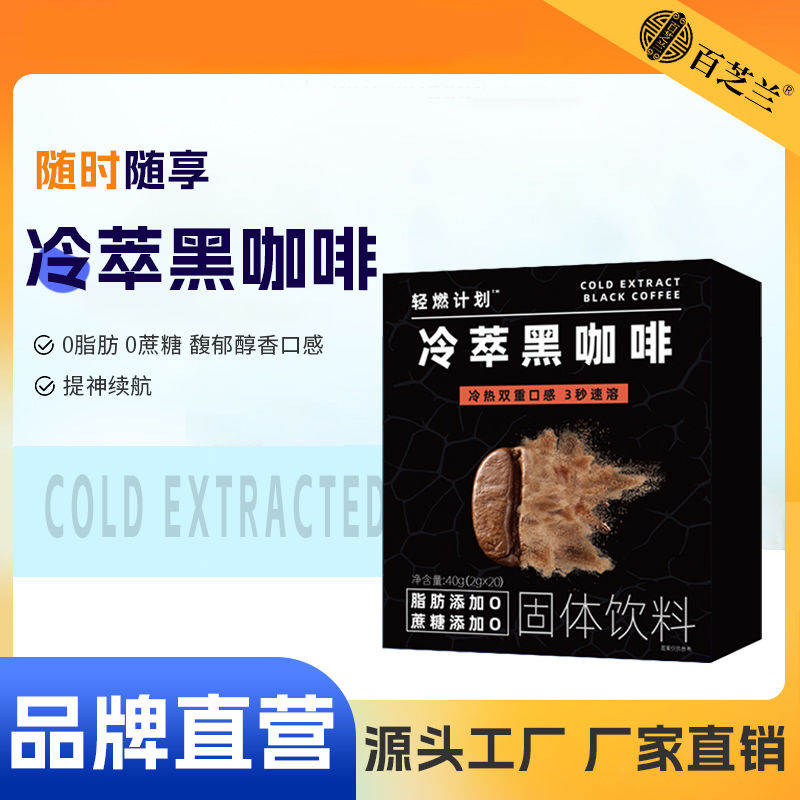 【主播推荐】冷萃黑咖啡无蔗糖速溶0脂0蔗糖即溶冻干咖啡粉速溶咖啡