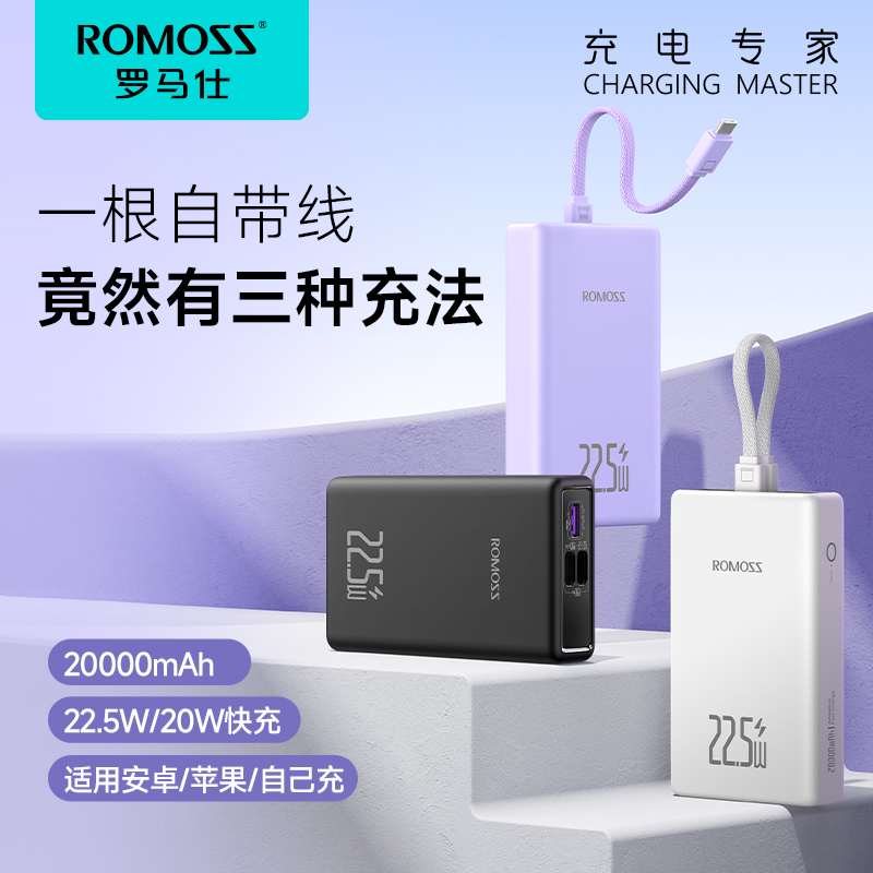 罗马仕20000毫安时自带线22.5W超级快充充电宝适用于安卓苹果