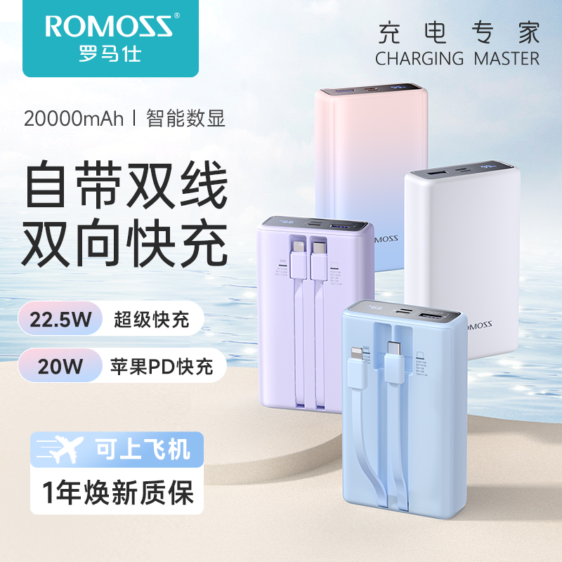 罗马仕20000毫安22.5W自带双线快充充电宝便携带屏移动电源直播