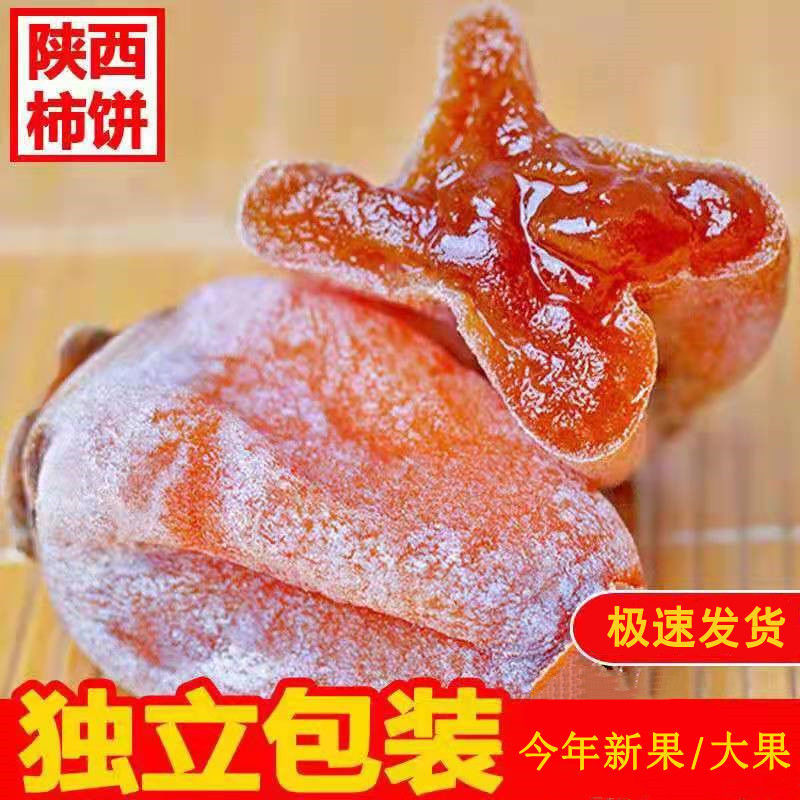 新鲜柿饼富平批发陕西霜降吊柿饼整箱流心干柿子饼特产晾晒农家