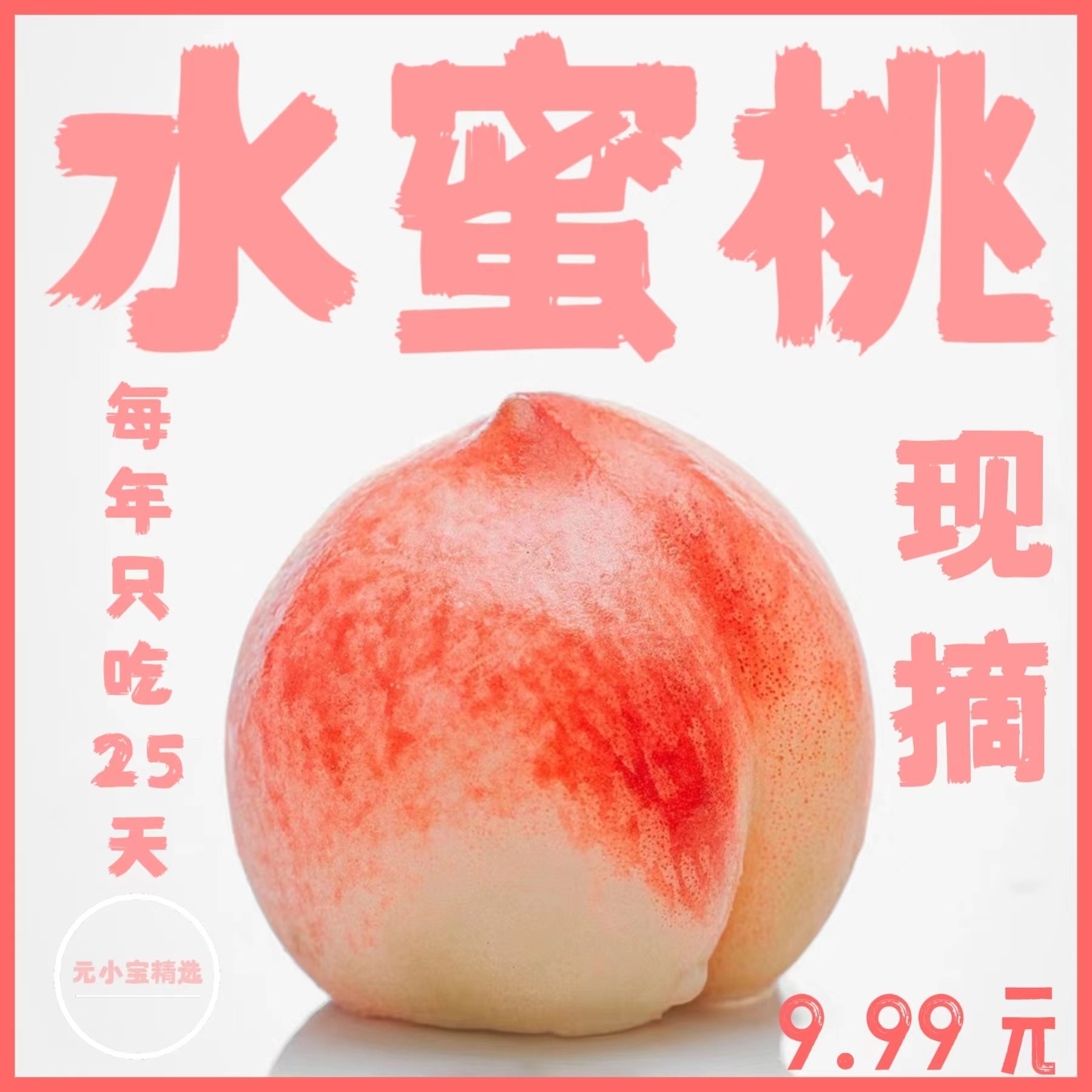 水蜜桃4个/带箱1.5斤➕/应季新鲜水果孩子孕妇蜜桃春雪现摘现发
