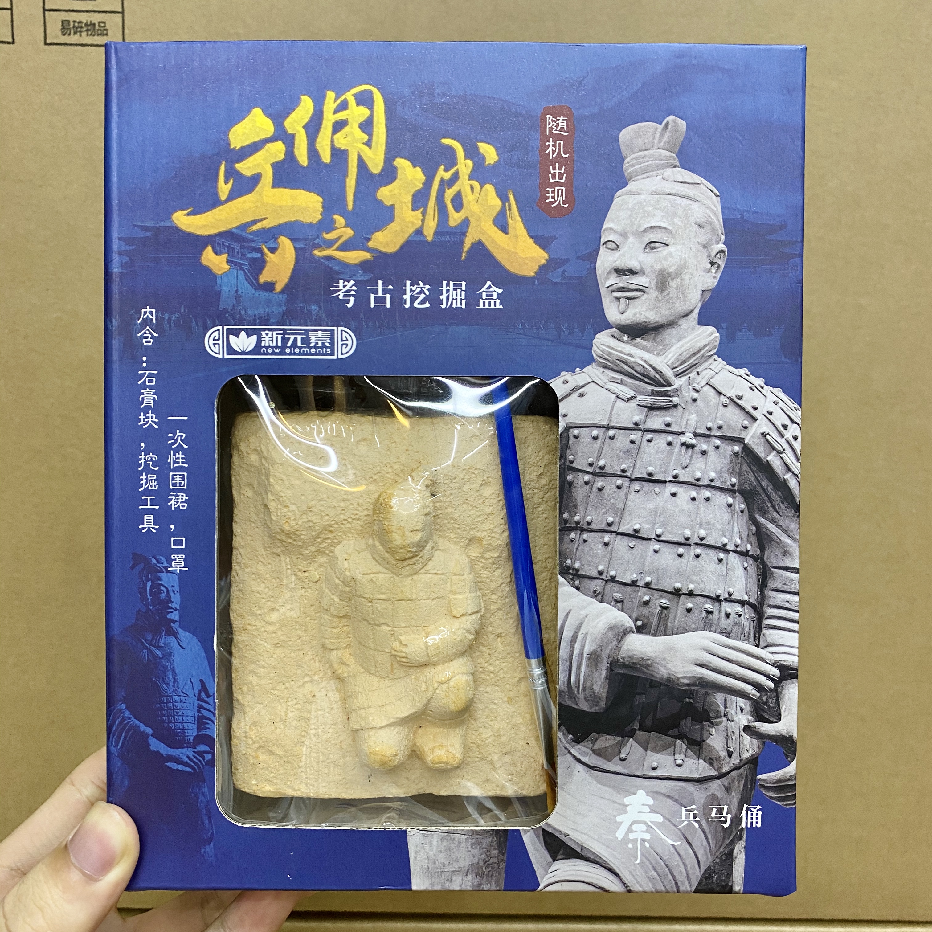 XYS-91574   新元素兵佣之城考古挖掘盒