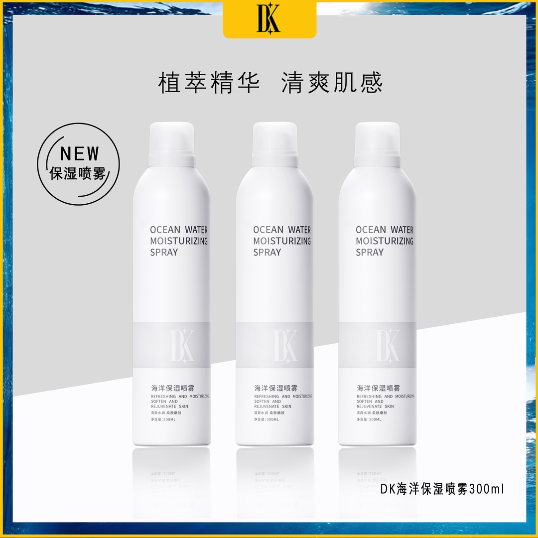 DK海洋保湿喷雾补水300ML调理护肤水感水润组合嫩肤净透原液