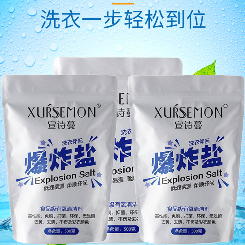 【3袋1500g】宣诗蔓爆炸盐活氧洗衣粉去污持久留香去渍去黄增白增艳