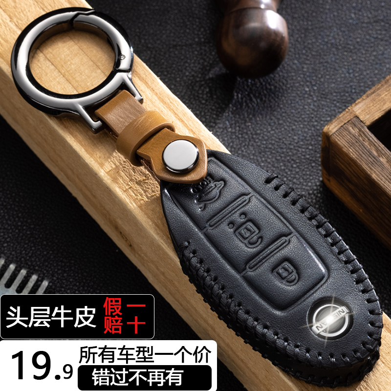 日产钥匙包新天籁轩逸骐达奇骏蓝鸟扣楼兰逍客壳尼桑钥匙套男女款