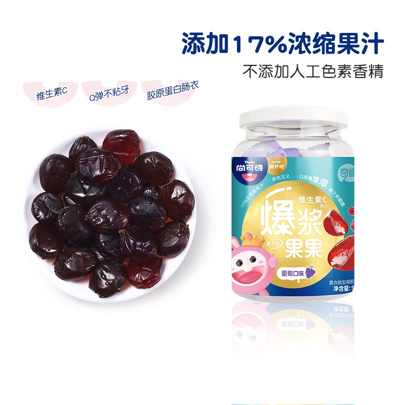 尚可诗爆浆果果小零食 葡萄味/草莓味/蓝莓味95g/罐
