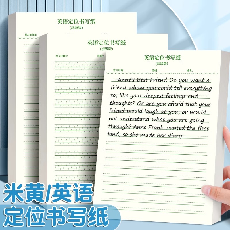 A4英语定位纸练习书写纸小学生英文作文练字本初中生听写单词句子