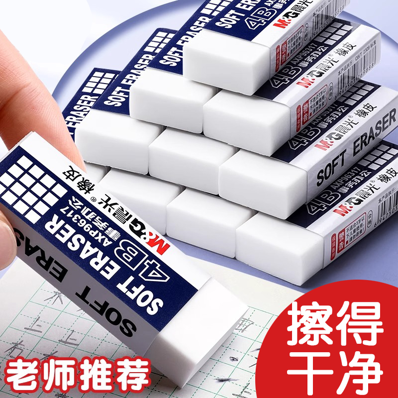 大号4B橡皮擦学生橡皮儿童铅笔安全无屑不伤纸PVC材质60只实惠装
