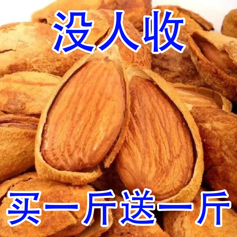 【大降价】新货巴旦木500g奶香味盐焗味薄壳坚果零食特产批发10g