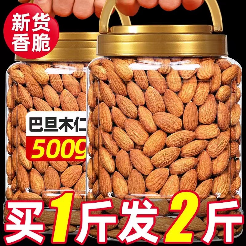 【2斤特价】新货原味巴旦木仁美国扁桃仁无壳杏仁肉坚果零食10g