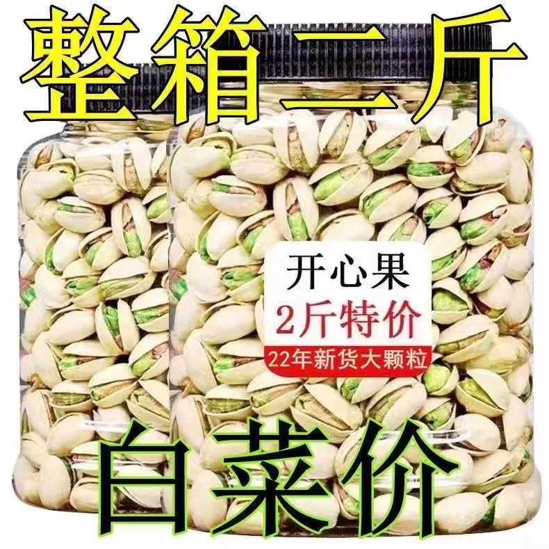 【2斤特价】新货开心果罐装500g盐焗味干果休闲零食散装批发10g