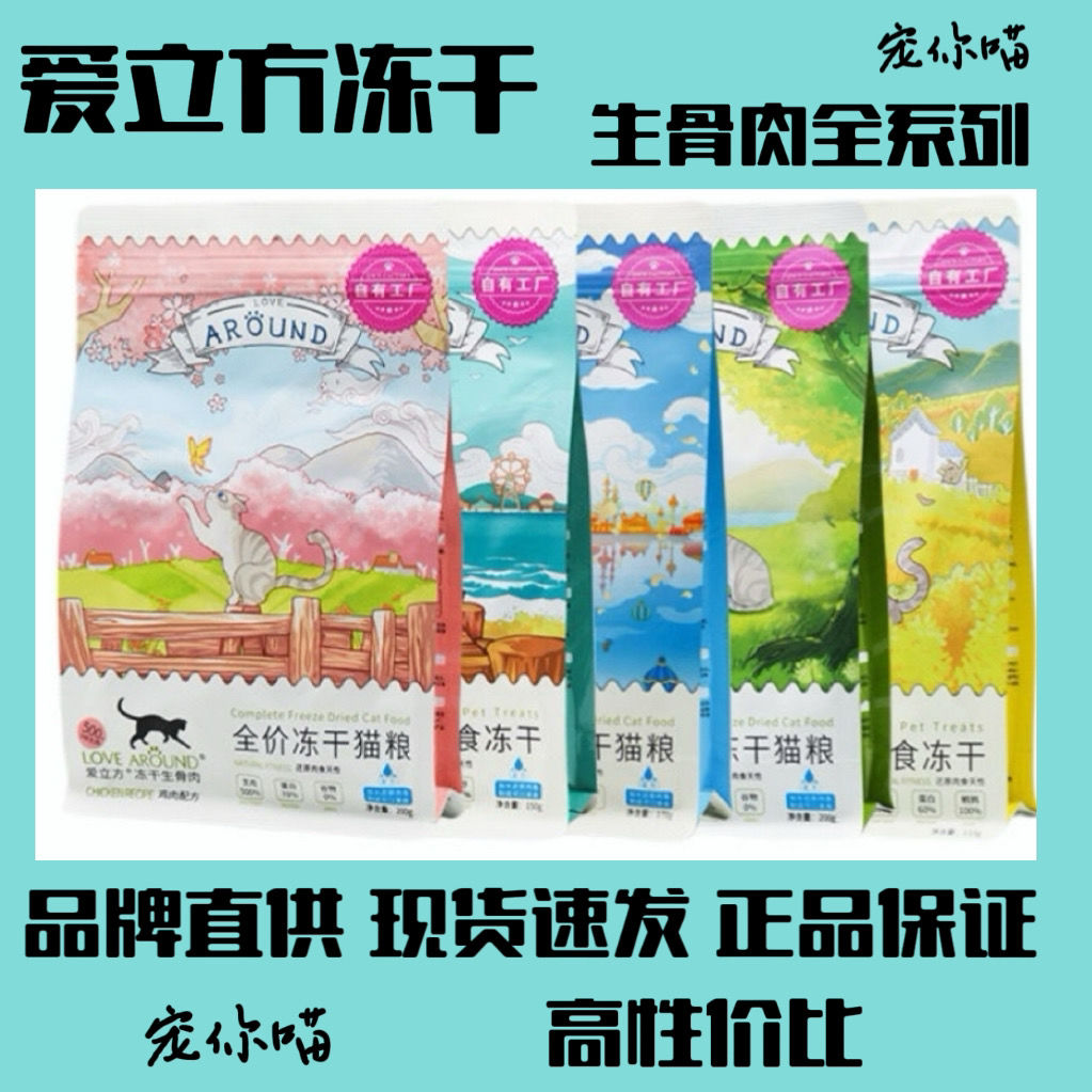 爱立方宠物主食零食冻干全系列增肥发腮好高蛋白低脂肪