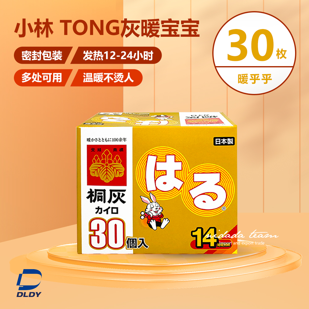 日本原装兔子小林桐灰暖宝宝发热贴暖宫贴温热30片