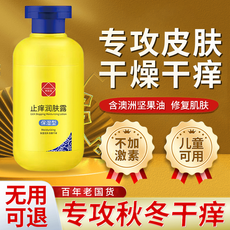 国民之光止痒润肤露深层清洁保湿清爽全身皮肤起皮脱皮秋冬季保湿