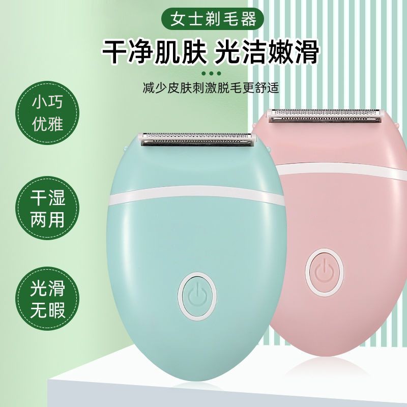 【粉丝补贴】1电动脱毛仪器私处剃毛器女士优雅干湿光滑无痛剃毛