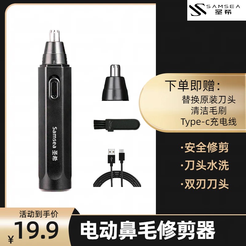 【现货速发】电动鼻毛修剪器Type-C充电式修剪刀修眉刀赠送替换刀头