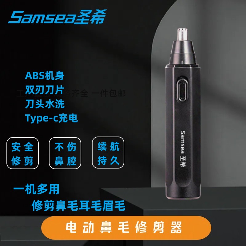 【粉丝专享】Type-C电动鼻毛修剪充电式双刃刀片水洗鼻毛器便携修眉