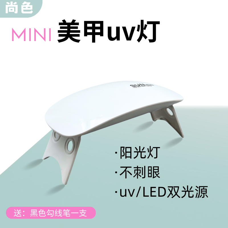 SUNNI小型uv灯迷你鼠标灯指甲油胶烤灯UV光疗机手持LED方便适用