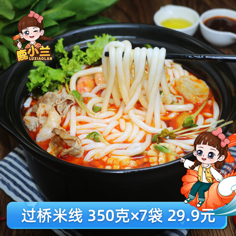 过桥米线350克×7袋装 云南优质过桥米线醇香麻辣烫大袋装方便速食