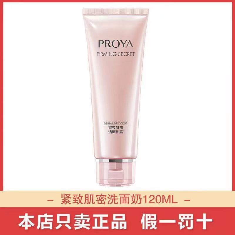 PROYA/珀莱雅紧致肌密洗面奶保湿滋润深层清洁补水温和不紧绷洁面