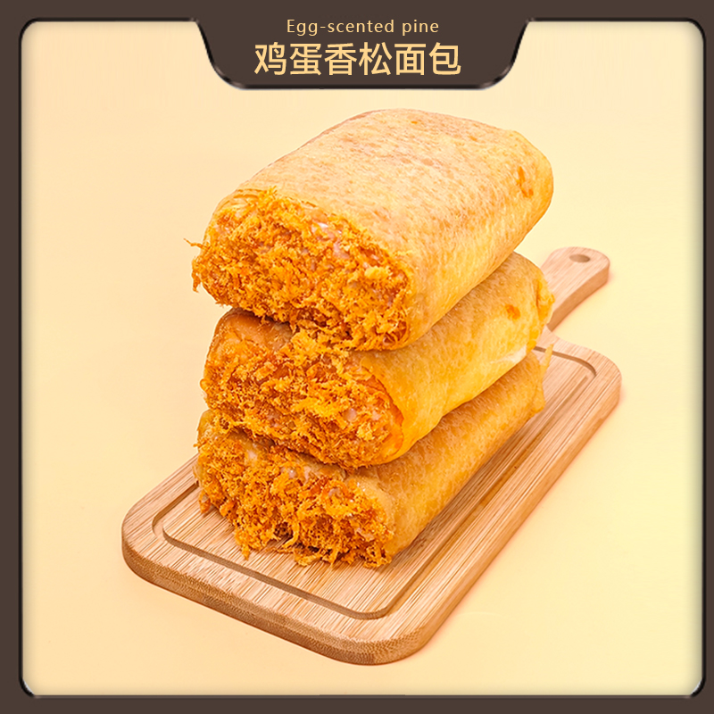 【粉丝推荐】早餐鸡蛋香松面包105g解馋办公室充饥零食整箱现做现发