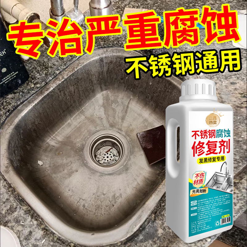 不锈钢腐蚀修复剂洁厕灵草酸酸性腐蚀氧化不锈钢去发黑修复翻新剂